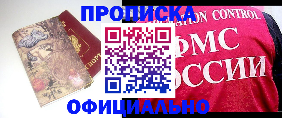 прописка в квартире в Еманжелинске