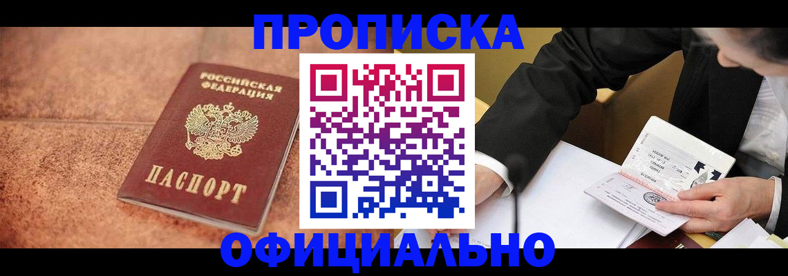 прописка для работы в Еманжелинске