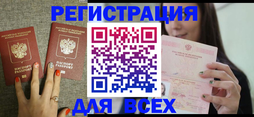 временная регистрация для всех в Еманжелинске