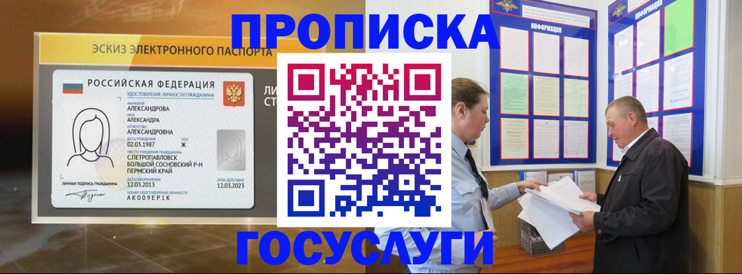 прописка поиск в Еманжелинске